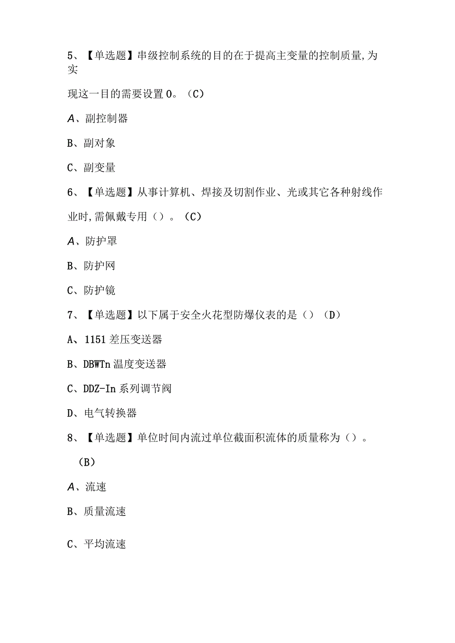 2024年化工自动化控制仪表考试试题库及答案.docx_第3页