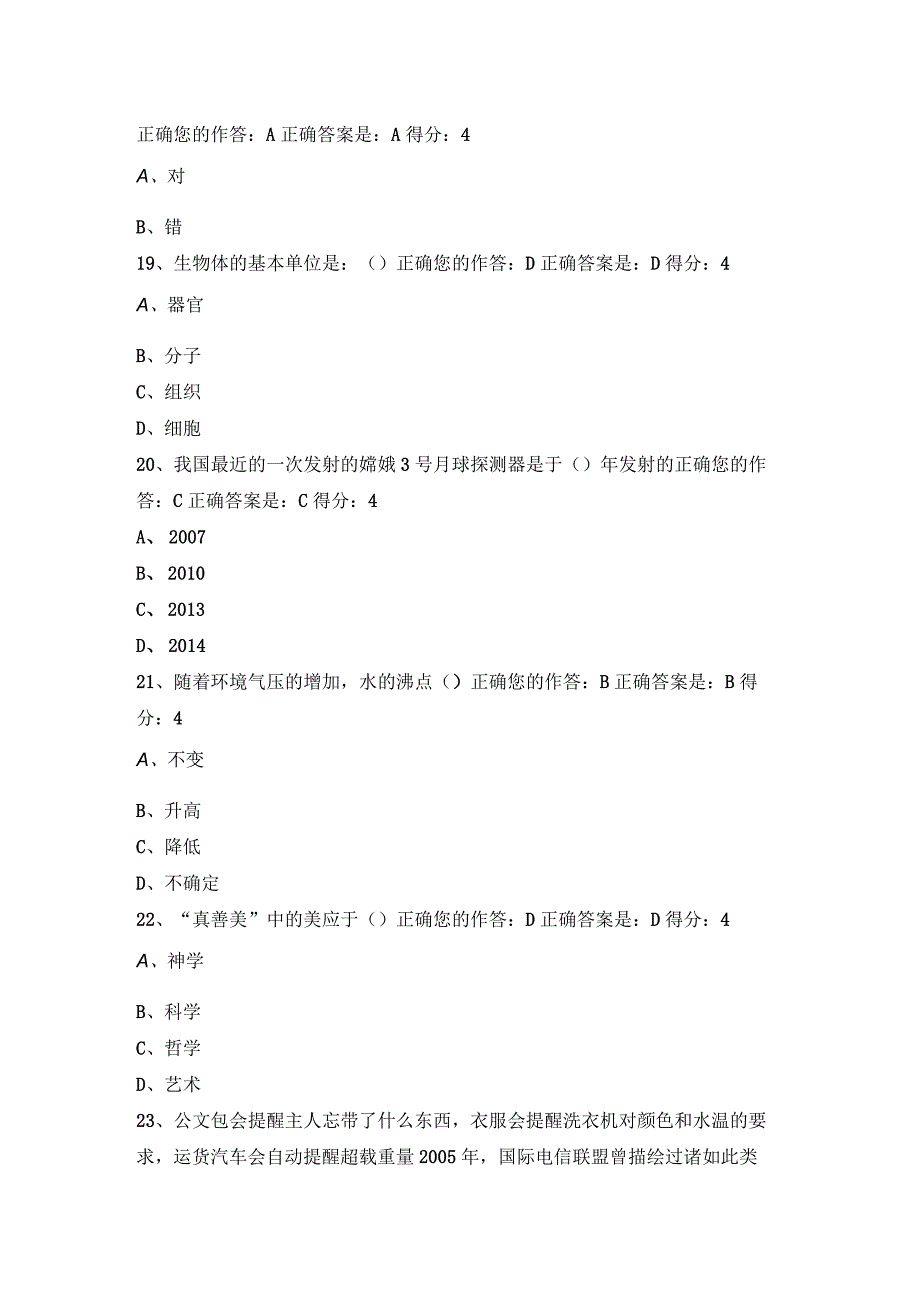 2023年贵州百万公众网络测试试题及答案二.docx_第2页