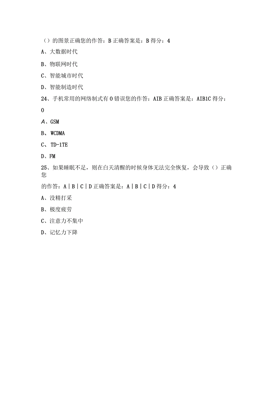 2023年贵州百万公众网络测试试题及答案二.docx_第3页