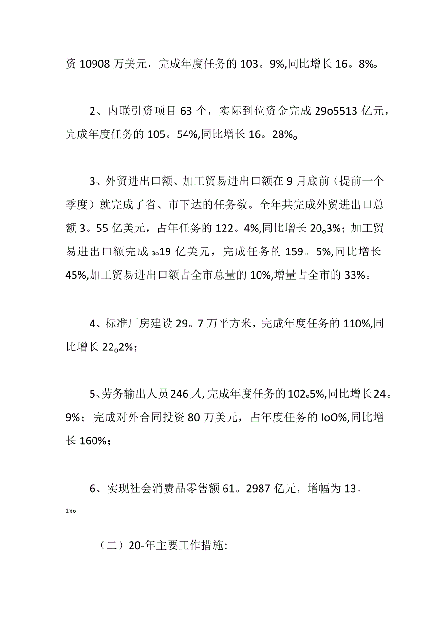 8篇商务局工作人员工作总结通用模板.docx_第2页