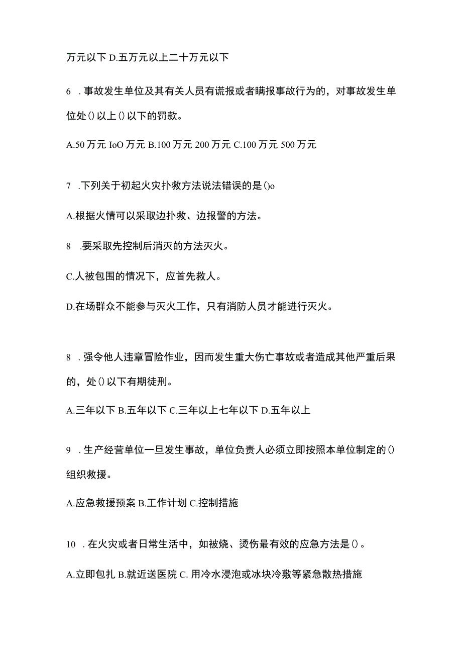 2023青海安全生产月知识测试及答案_002.docx_第2页