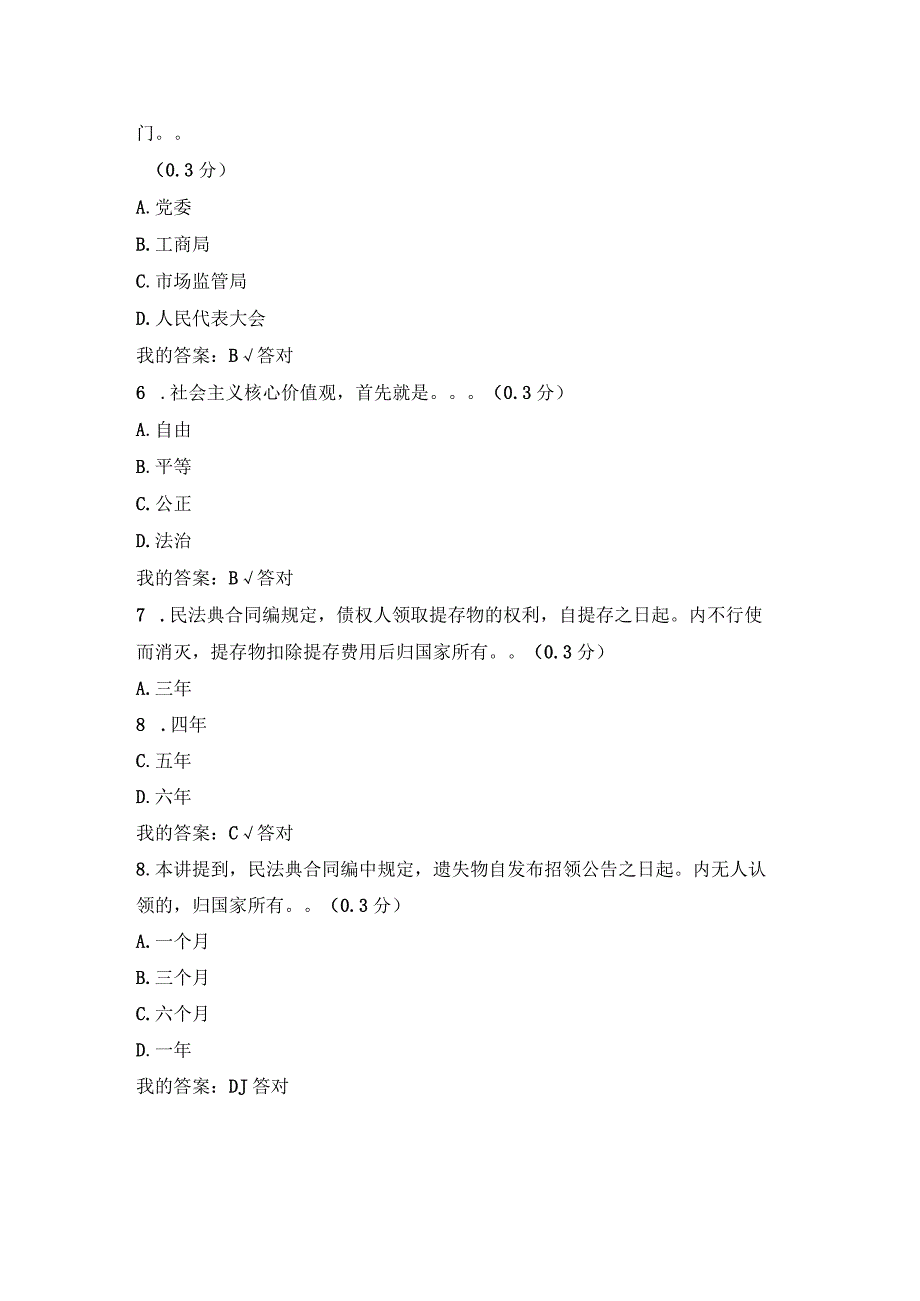 2023民法典解读答案一.docx_第2页