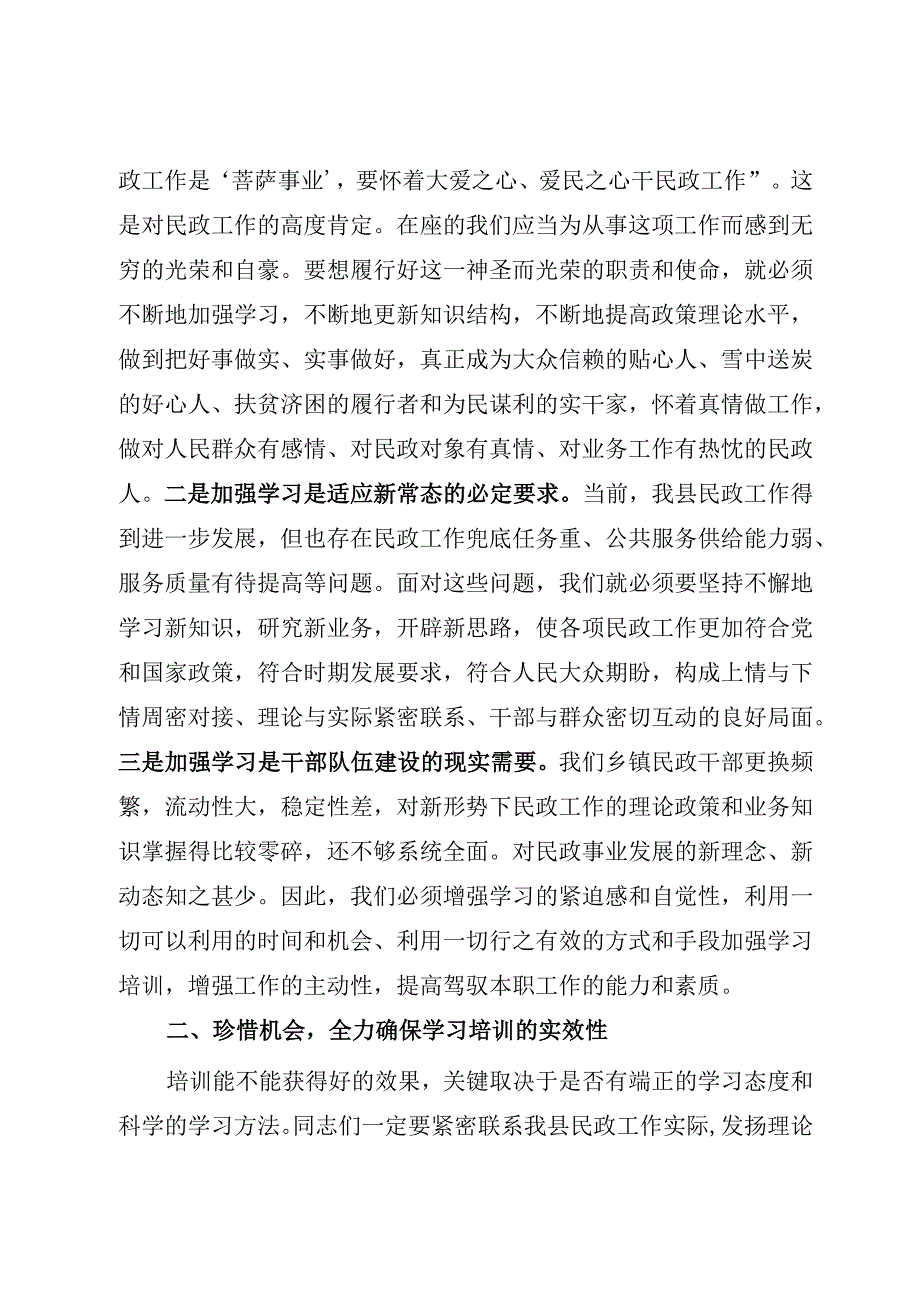 XX局长在2023年民政业务培训会议上的讲话参考模板.docx_第2页