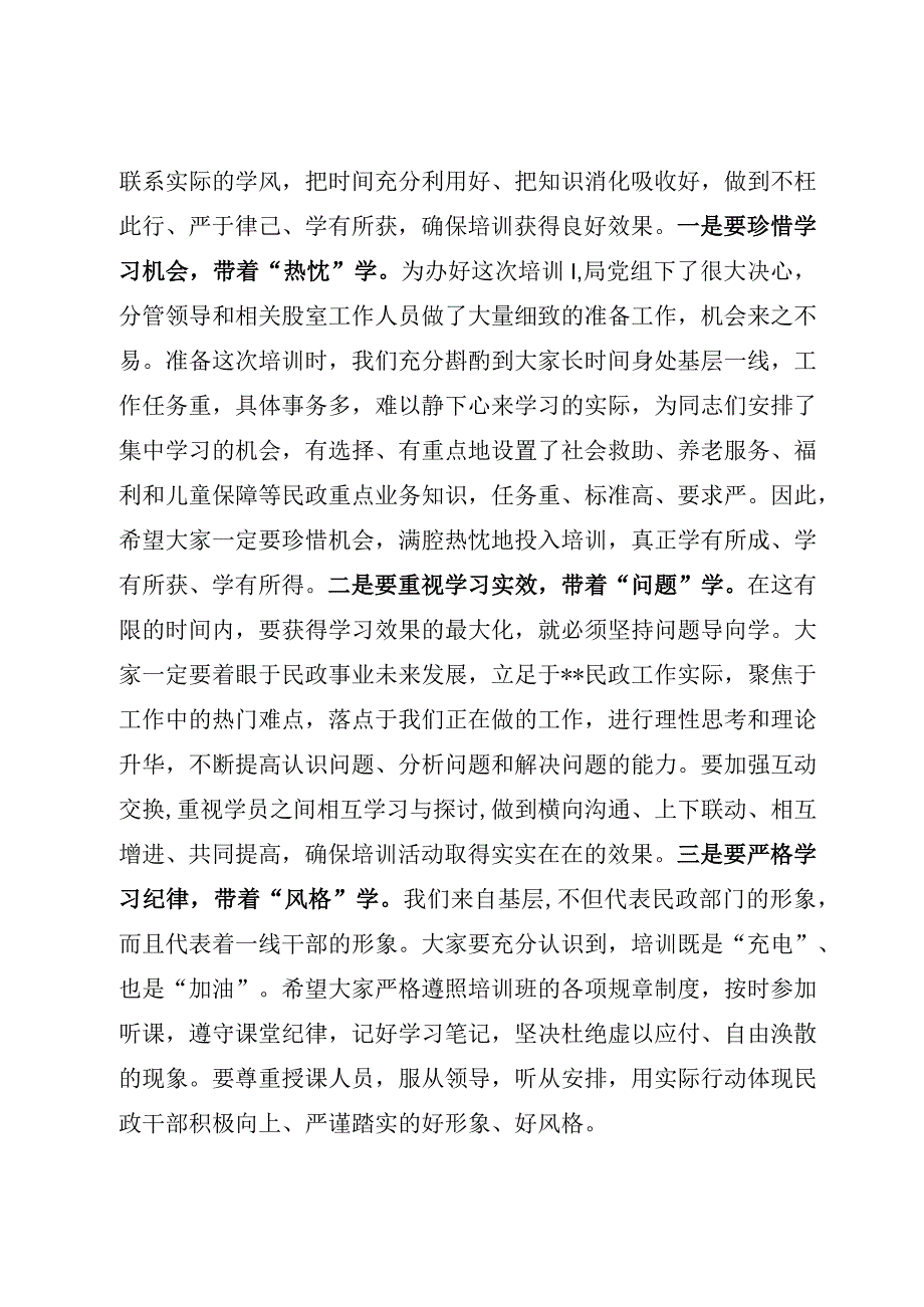 XX局长在2023年民政业务培训会议上的讲话参考模板.docx_第3页