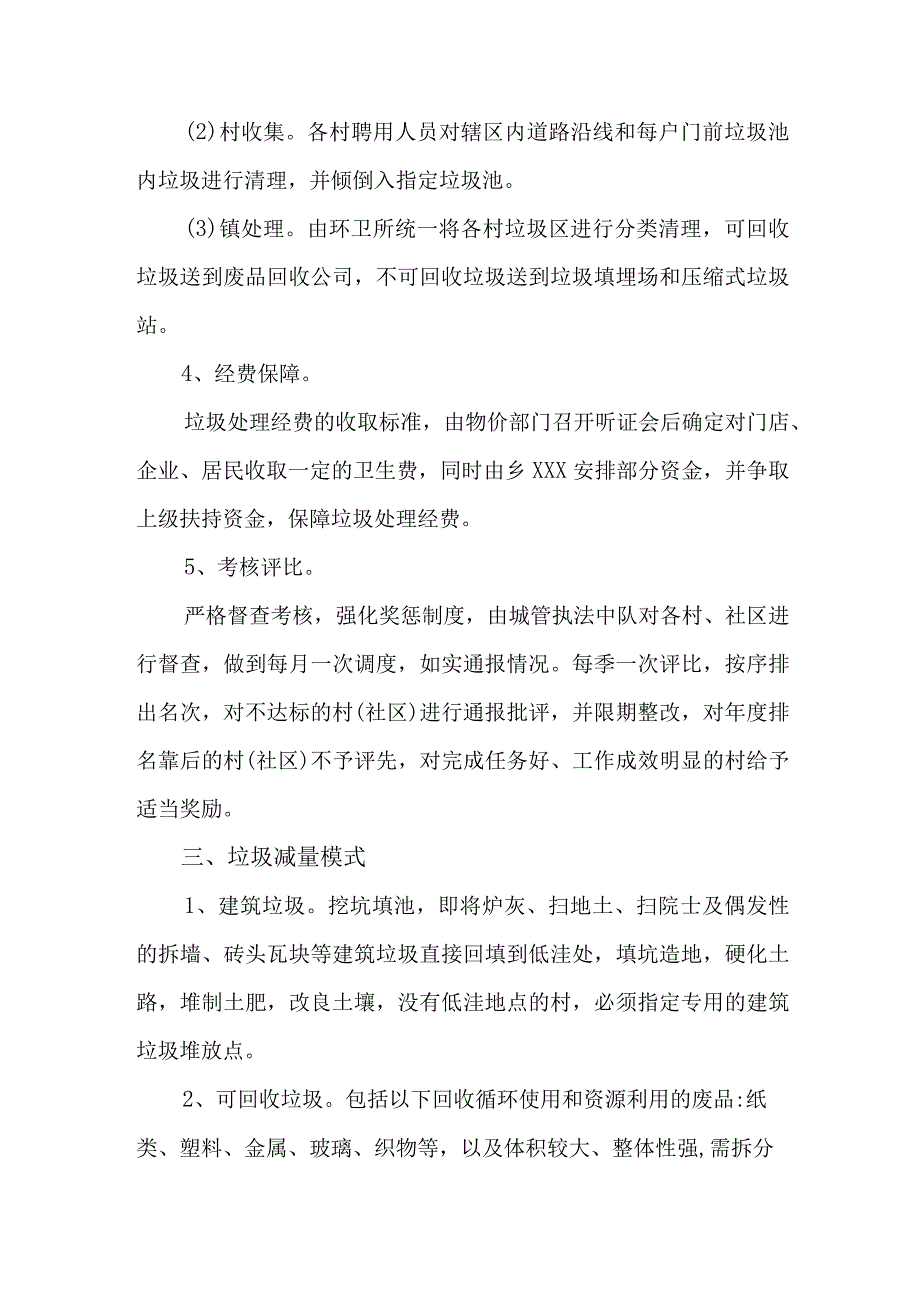 2023年街道垃圾分类实施方案 汇编3份.docx_第2页