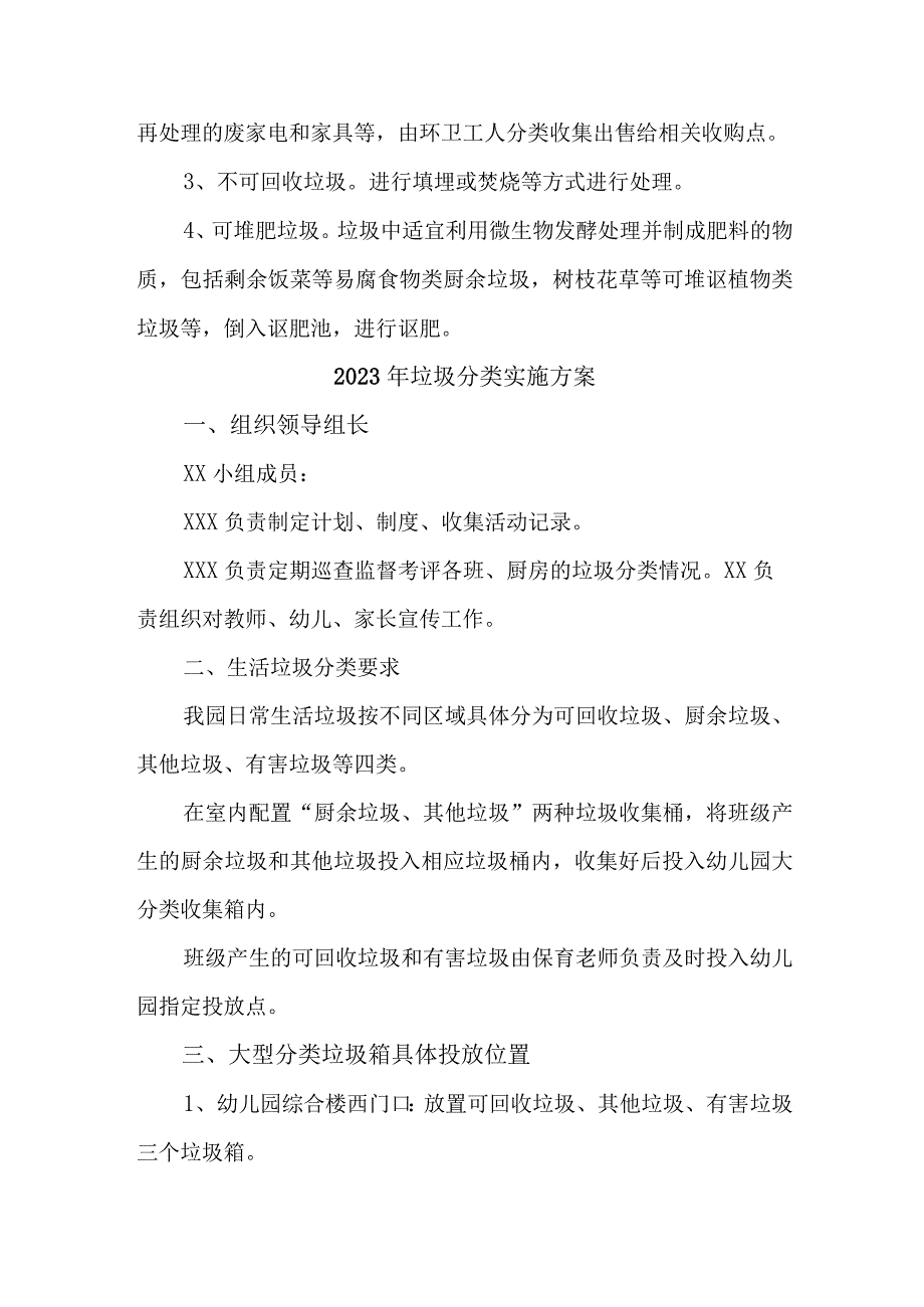 2023年街道垃圾分类实施方案 汇编3份.docx_第3页