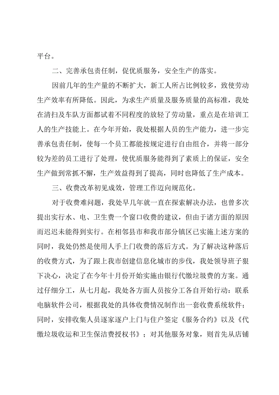 2023年环卫处工作计划范文15篇.docx_第2页