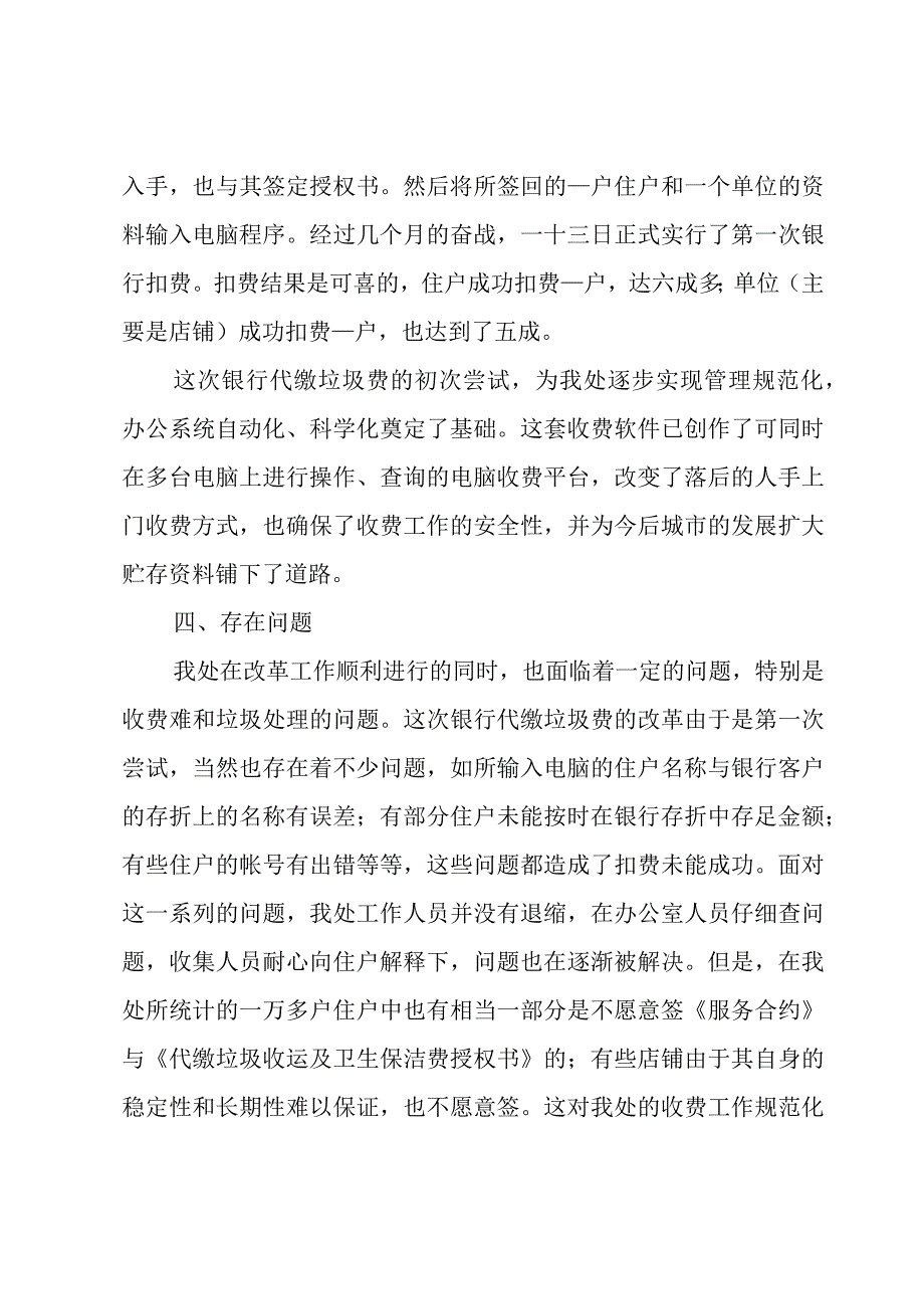 2023年环卫处工作计划范文15篇.docx_第3页