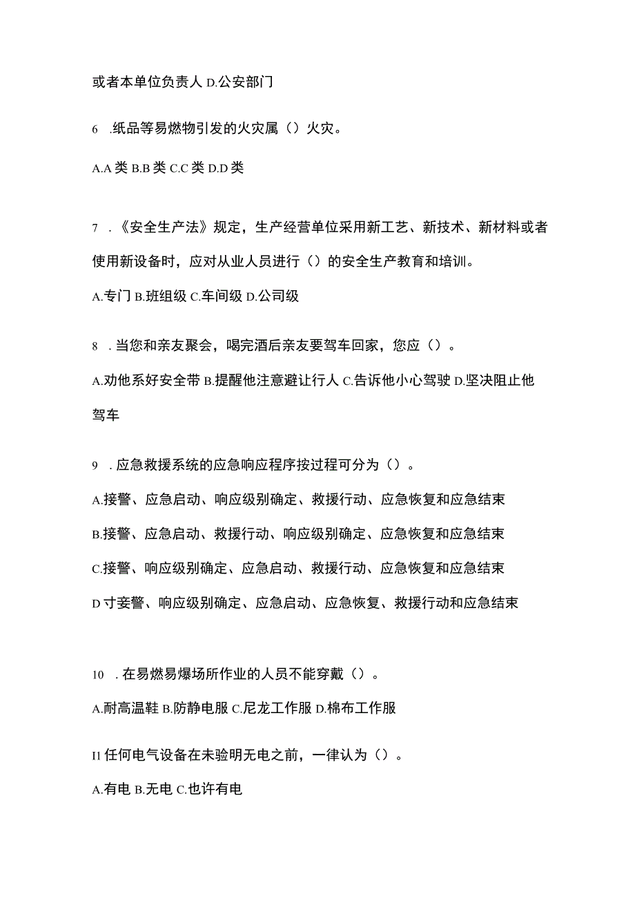 2023青海省安全生产月知识模拟测试含答案.docx_第2页