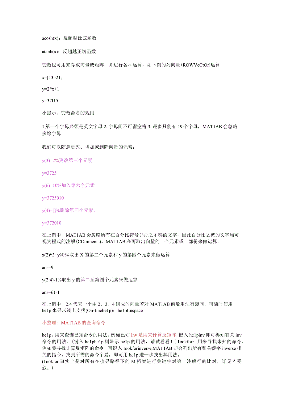 MATLAB教程.docx_第3页