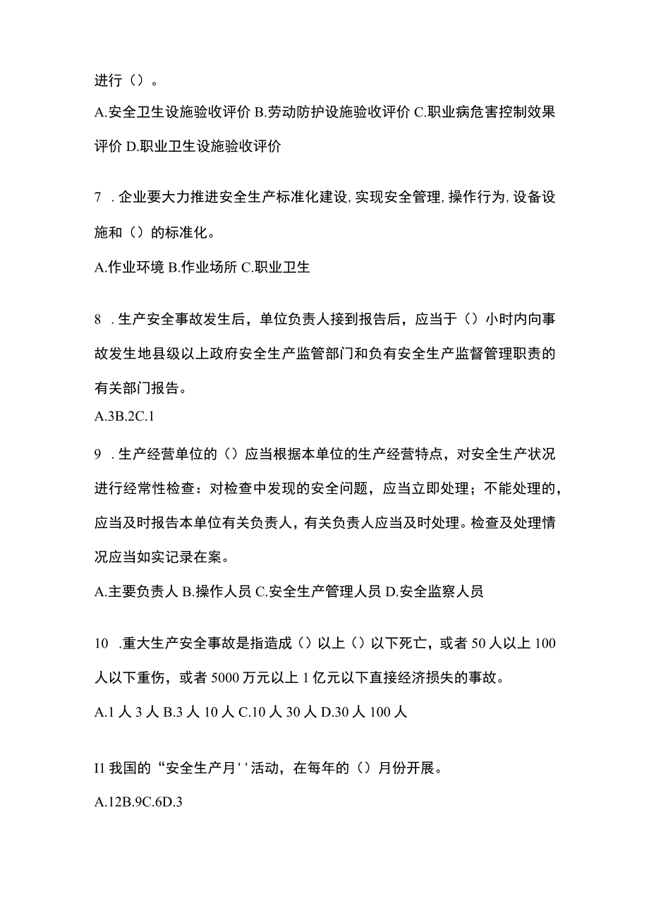 2023青海省安全生产月知识考试试题含参考答案.docx_第2页