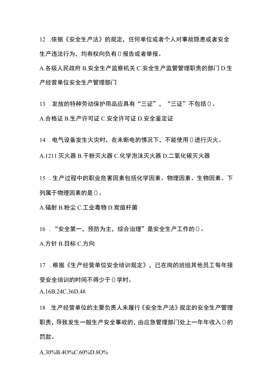 2023青海省安全生产月知识考试试题含参考答案.docx_第3页