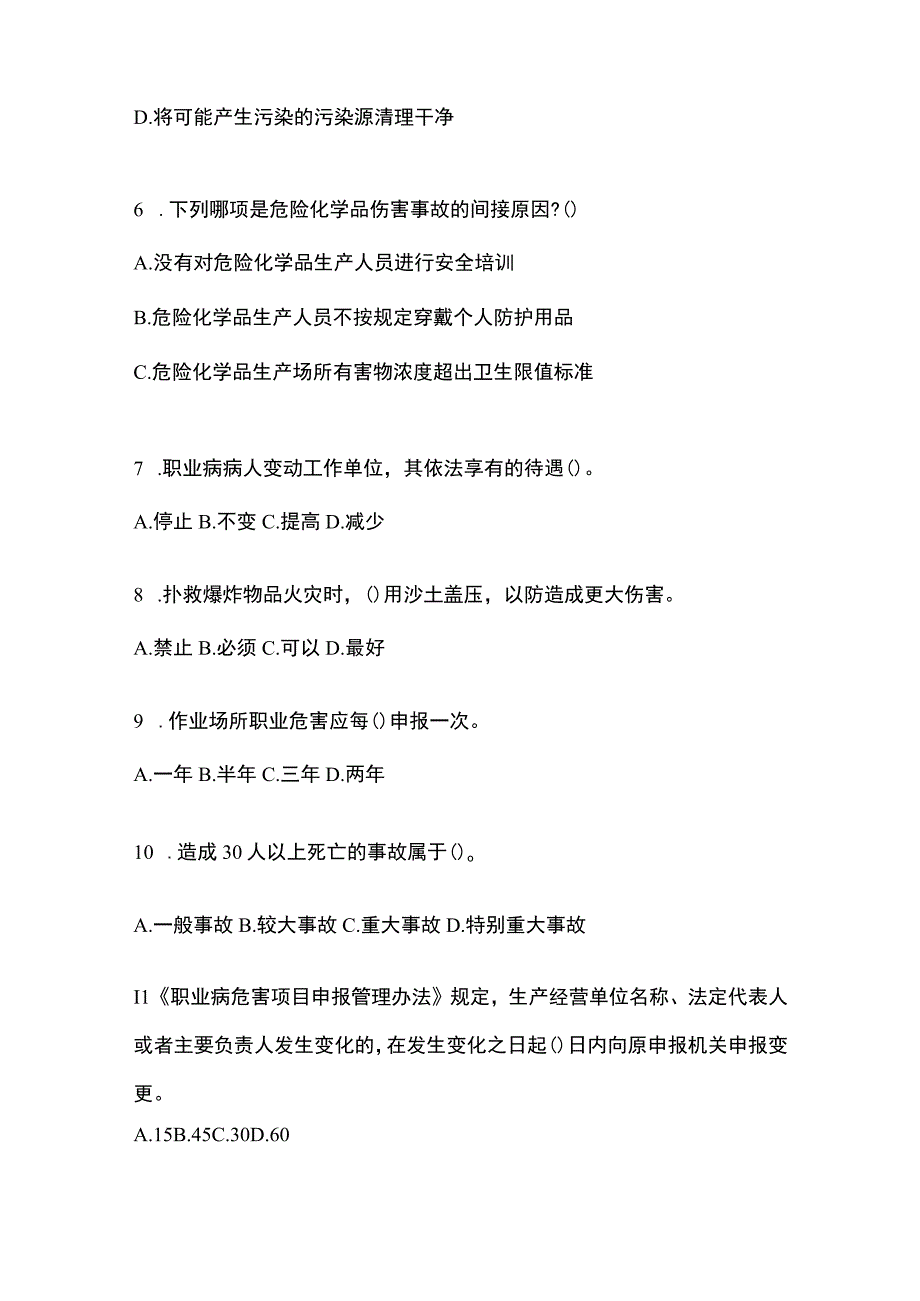 2023青海安全生产月知识培训考试试题附参考答案.docx_第2页