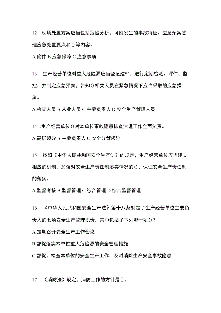 2023青海安全生产月知识培训考试试题附参考答案.docx_第3页