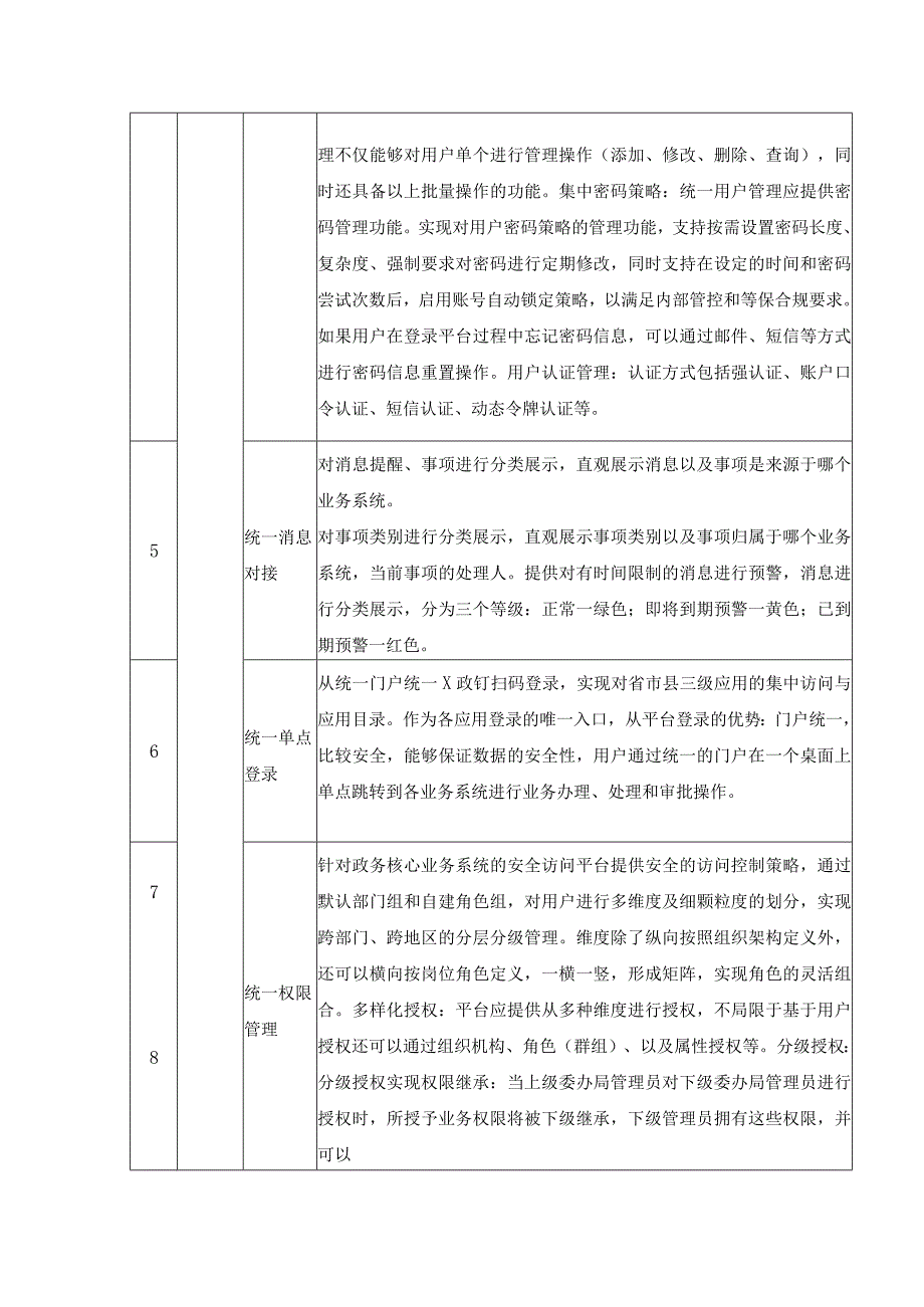 XX市智慧法治管理系统建设服务项目需求说明.docx_第3页