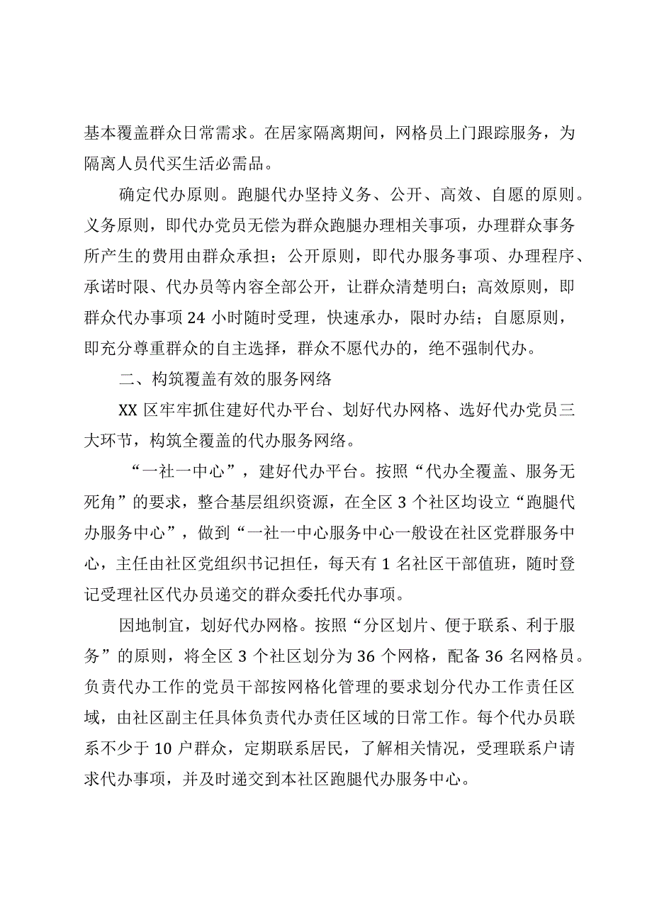 XX区推行跑腿代办服务机制工作报告.docx_第2页