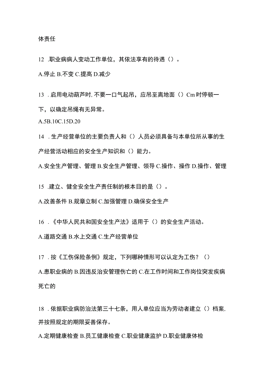 2023青海安全生产月知识培训测试附答案.docx_第3页