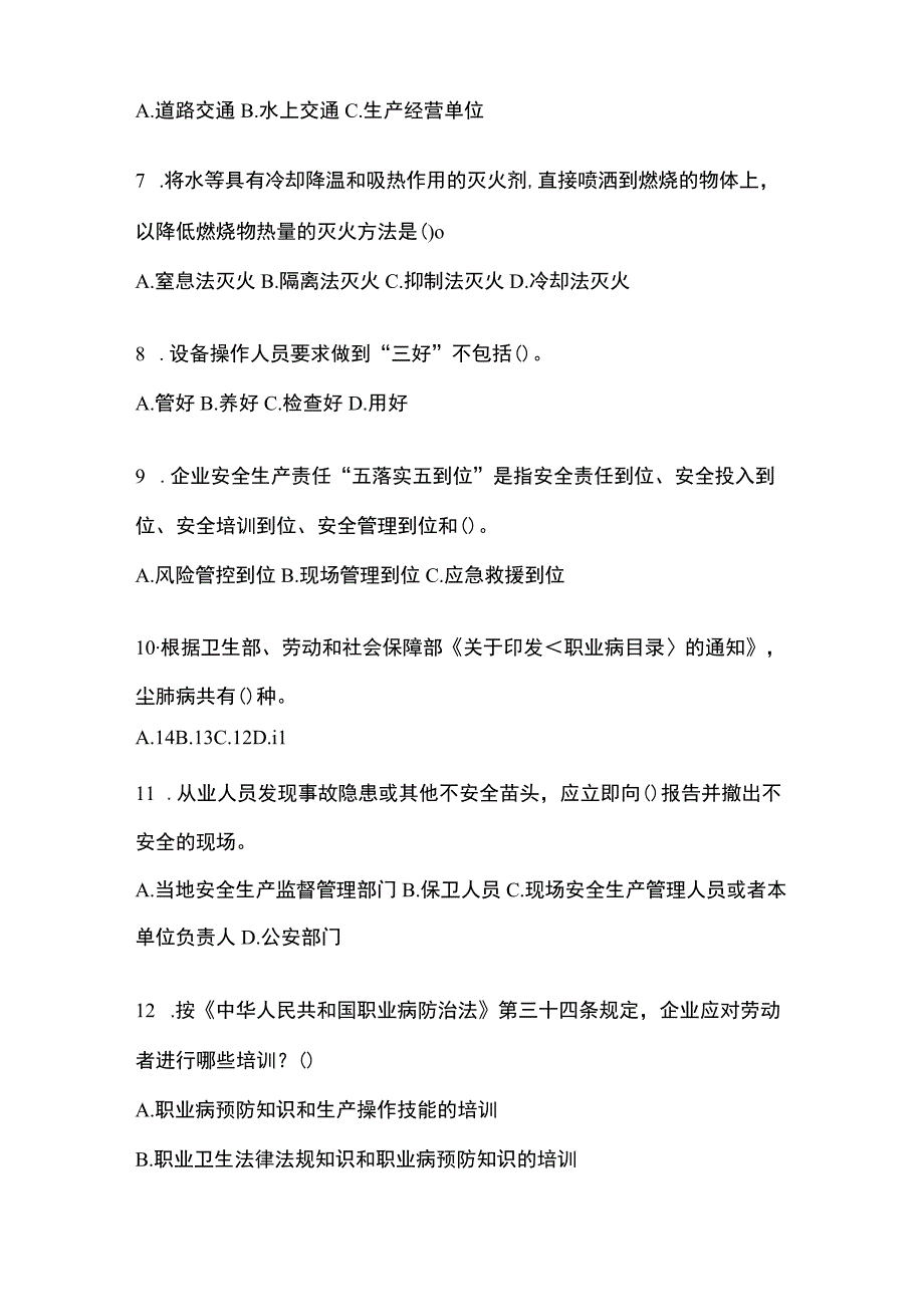 2023青海省安全生产月知识竞赛竞答试题及答案.docx_第2页