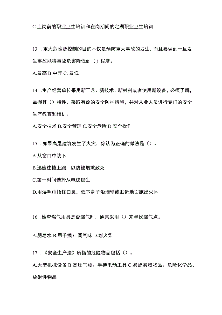 2023青海省安全生产月知识竞赛竞答试题及答案.docx_第3页