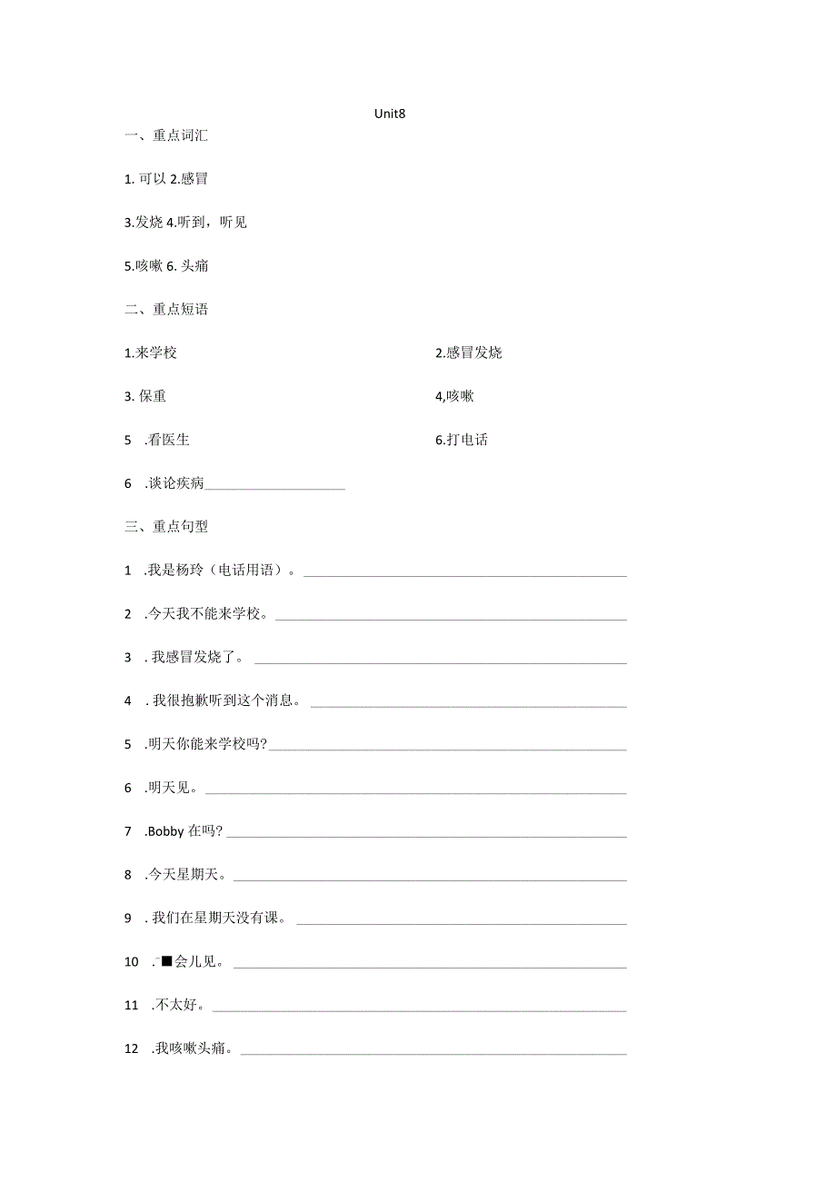 Unit 8知识点默写.docx_第1页