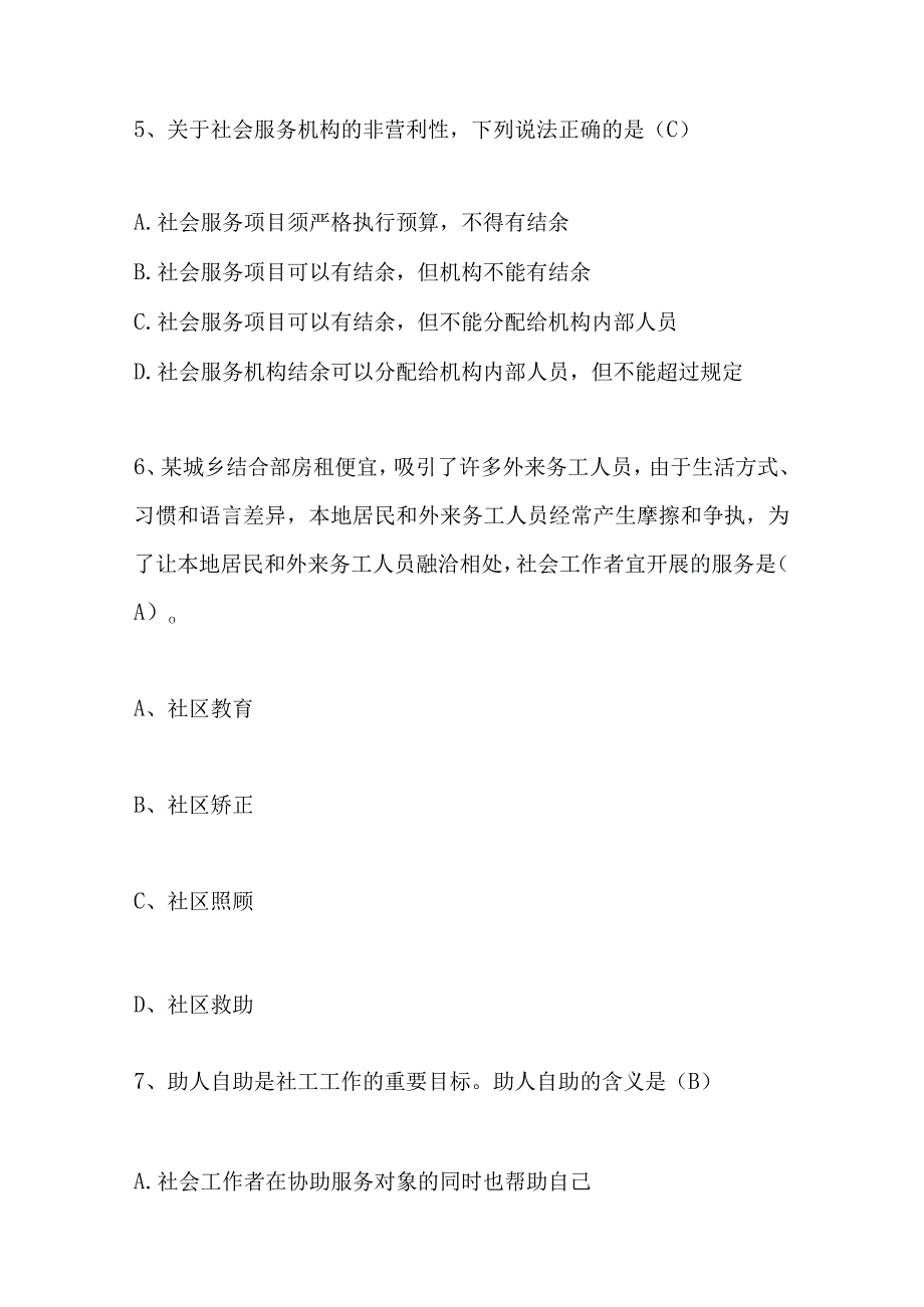 2023年社区工作者考试题库及答案共100题.docx_第3页