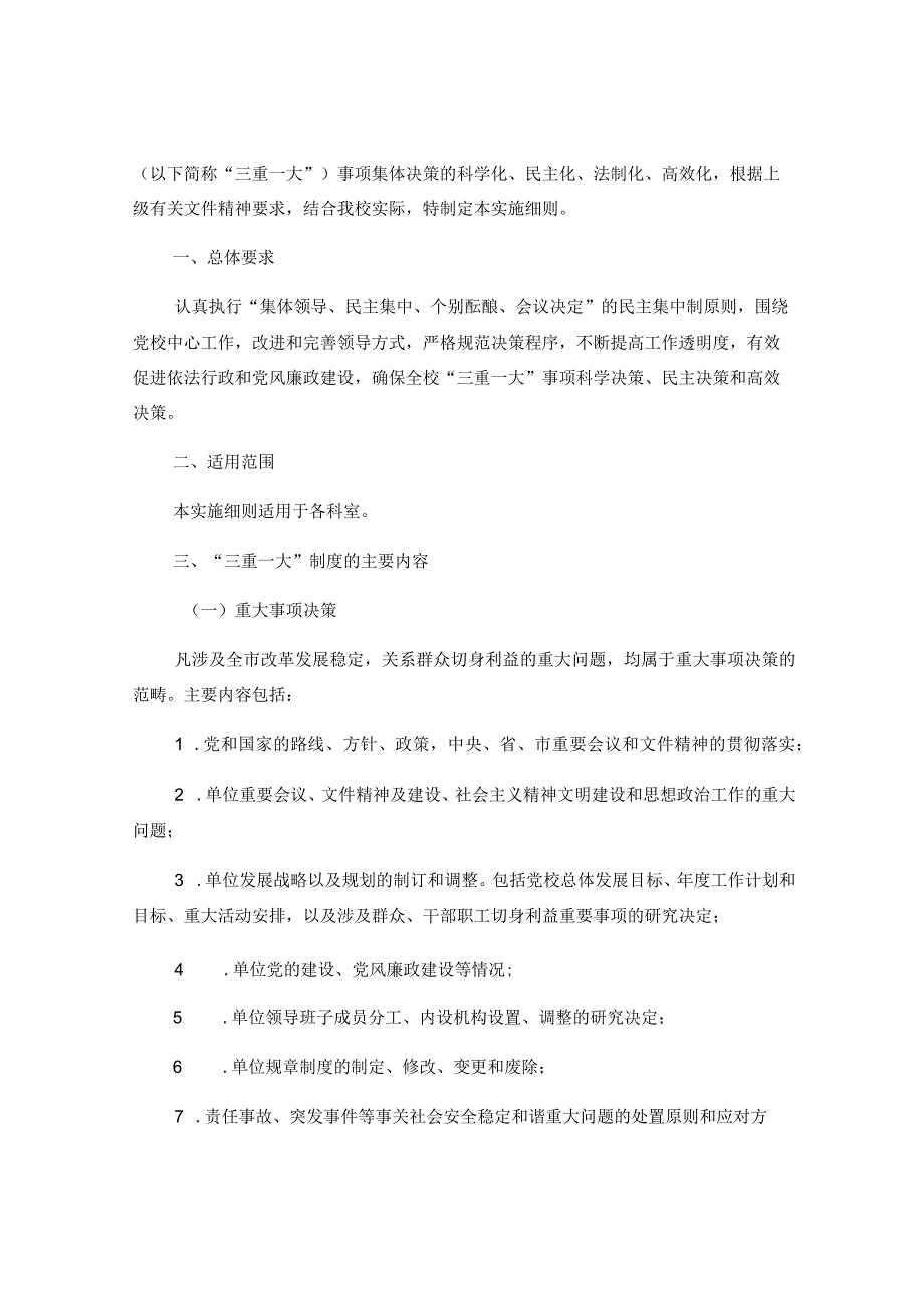 XXX市委党校党建工作制度汇编模板.docx_第2页