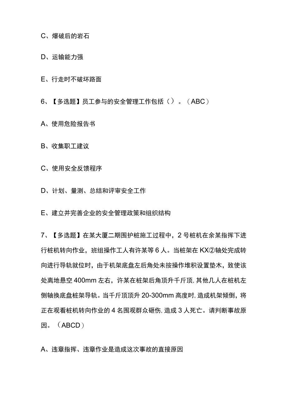 2023年海南安全员B证考试内部摸底题库含答案.docx_第3页