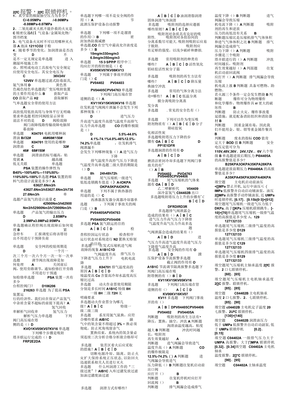 psa2023定岗题库.docx_第1页