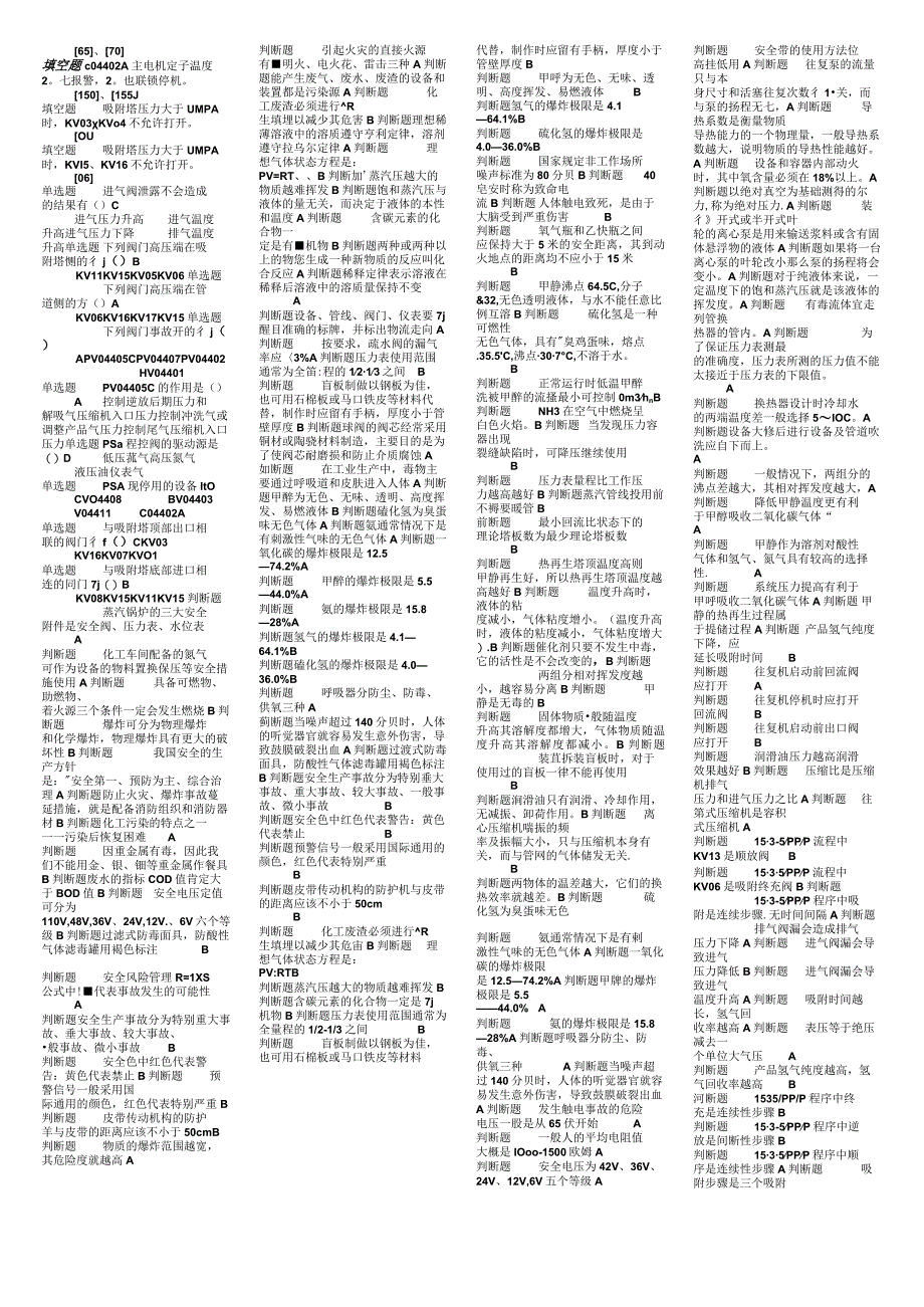 psa2023定岗题库.docx_第2页