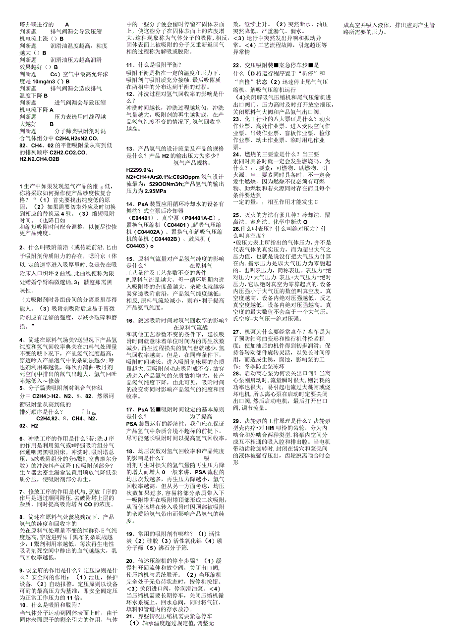 psa2023定岗题库.docx_第3页