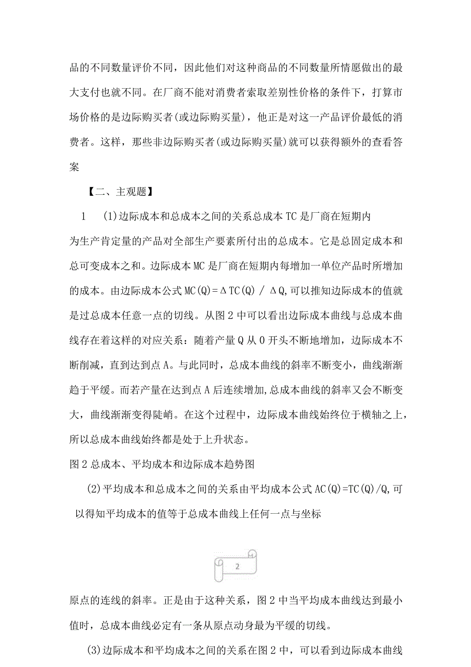 2023年考研专业二考试真题及答案60.docx_第2页