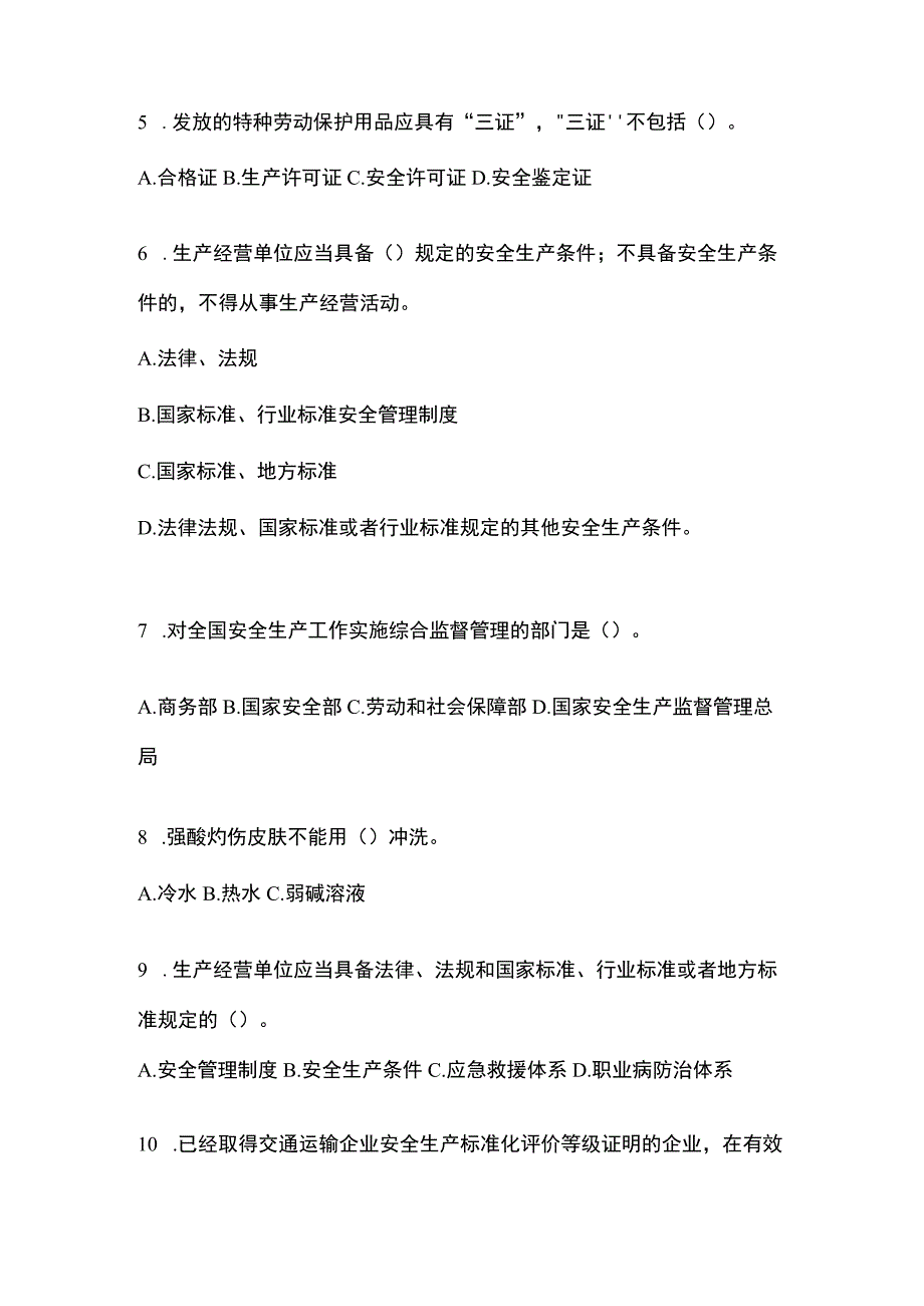 2023青海安全生产月知识培训考试试题及答案.docx_第2页