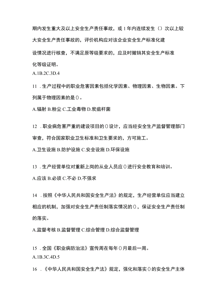 2023青海安全生产月知识培训考试试题及答案.docx_第3页