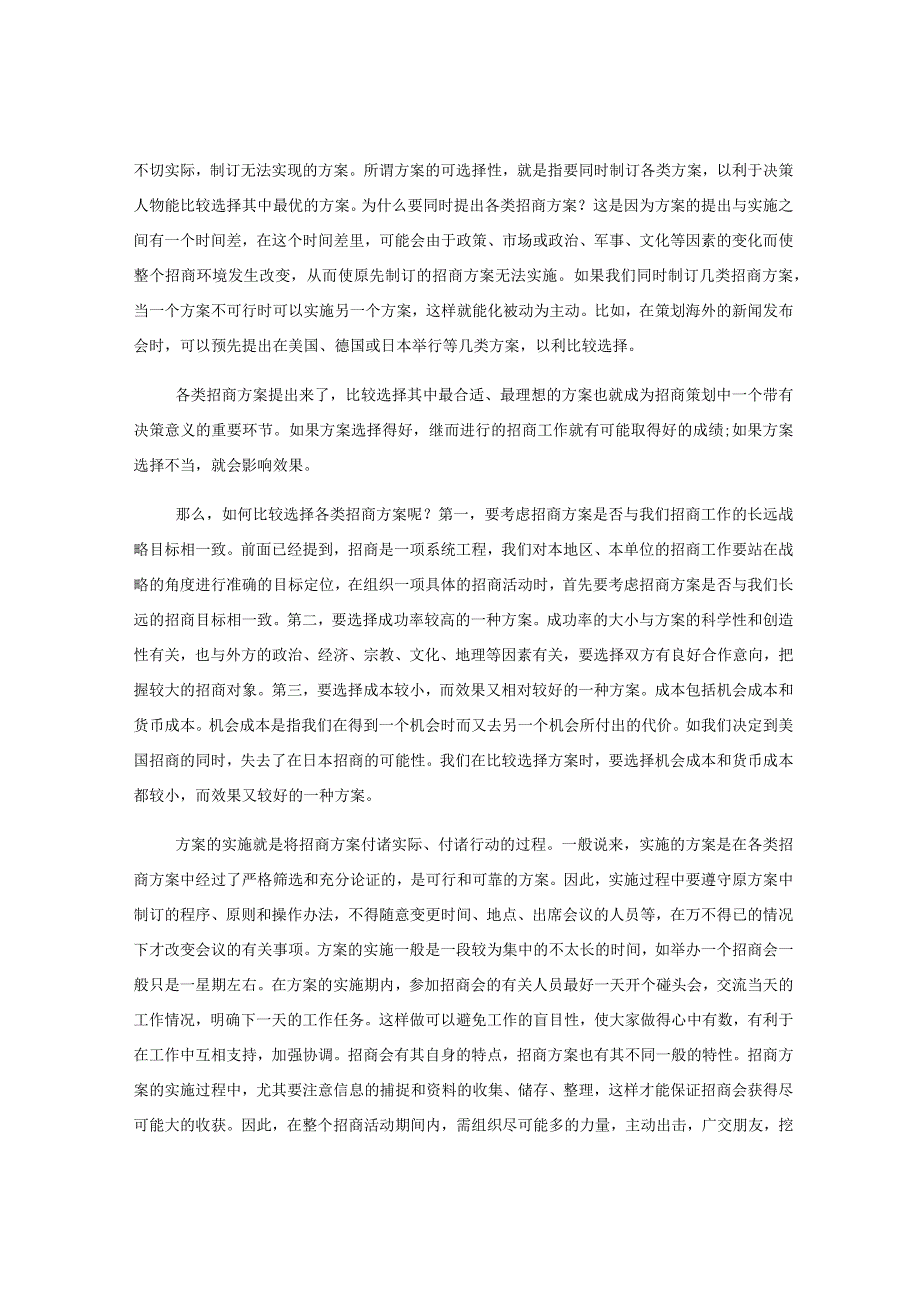 2篇招商引资计划书范文.docx_第2页