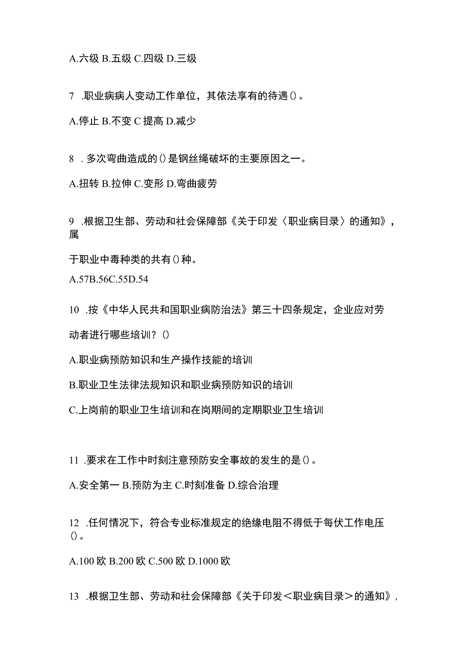 2023青海省安全生产月知识竞赛竞答试题含答案_001.docx_第2页