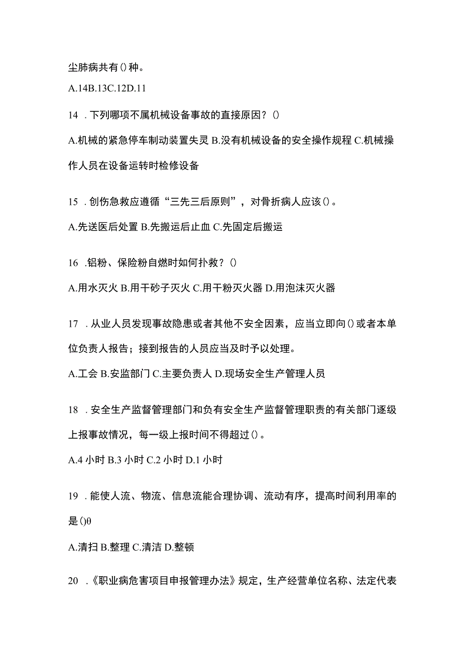 2023青海省安全生产月知识竞赛竞答试题含答案_001.docx_第3页