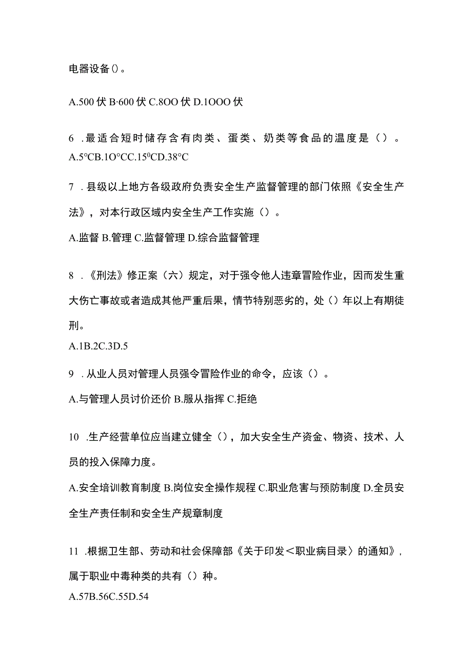 2023青海安全生产月知识培训测试试题及参考答案.docx_第2页