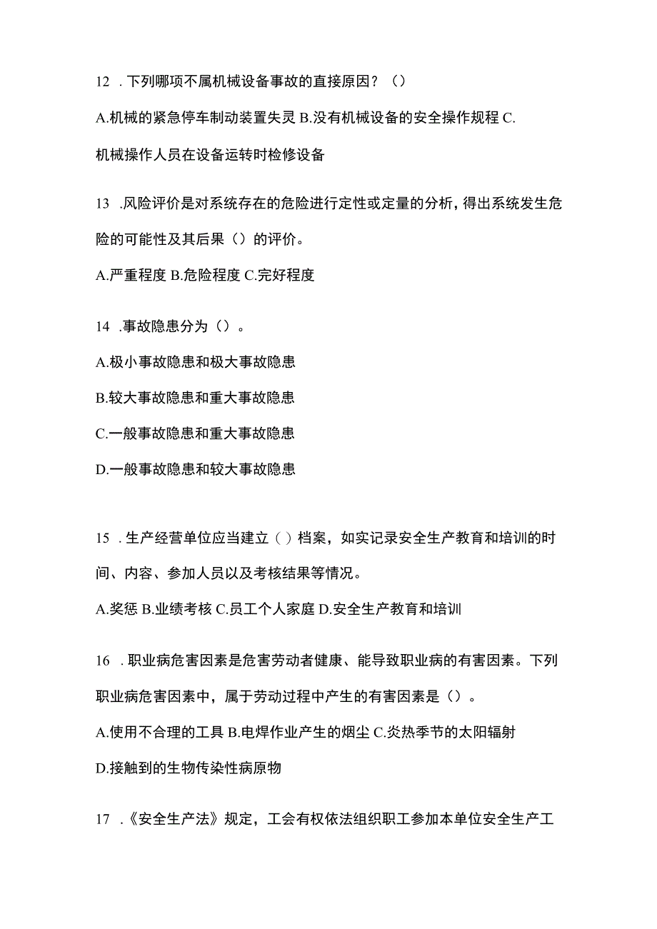 2023青海安全生产月知识培训测试试题及参考答案.docx_第3页