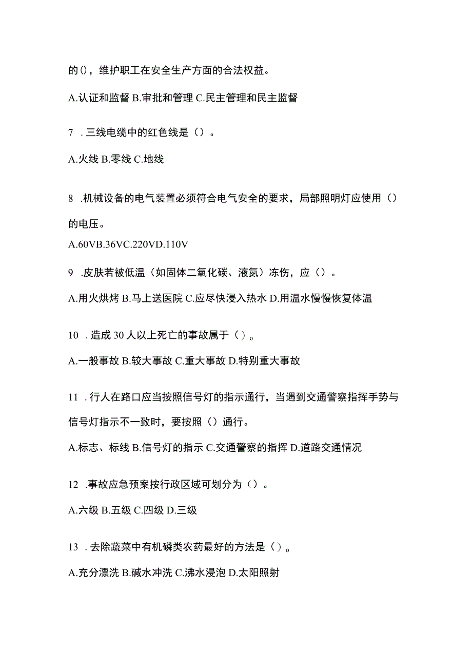 2023陕西省安全生产月知识竞赛考试附答案.docx_第2页