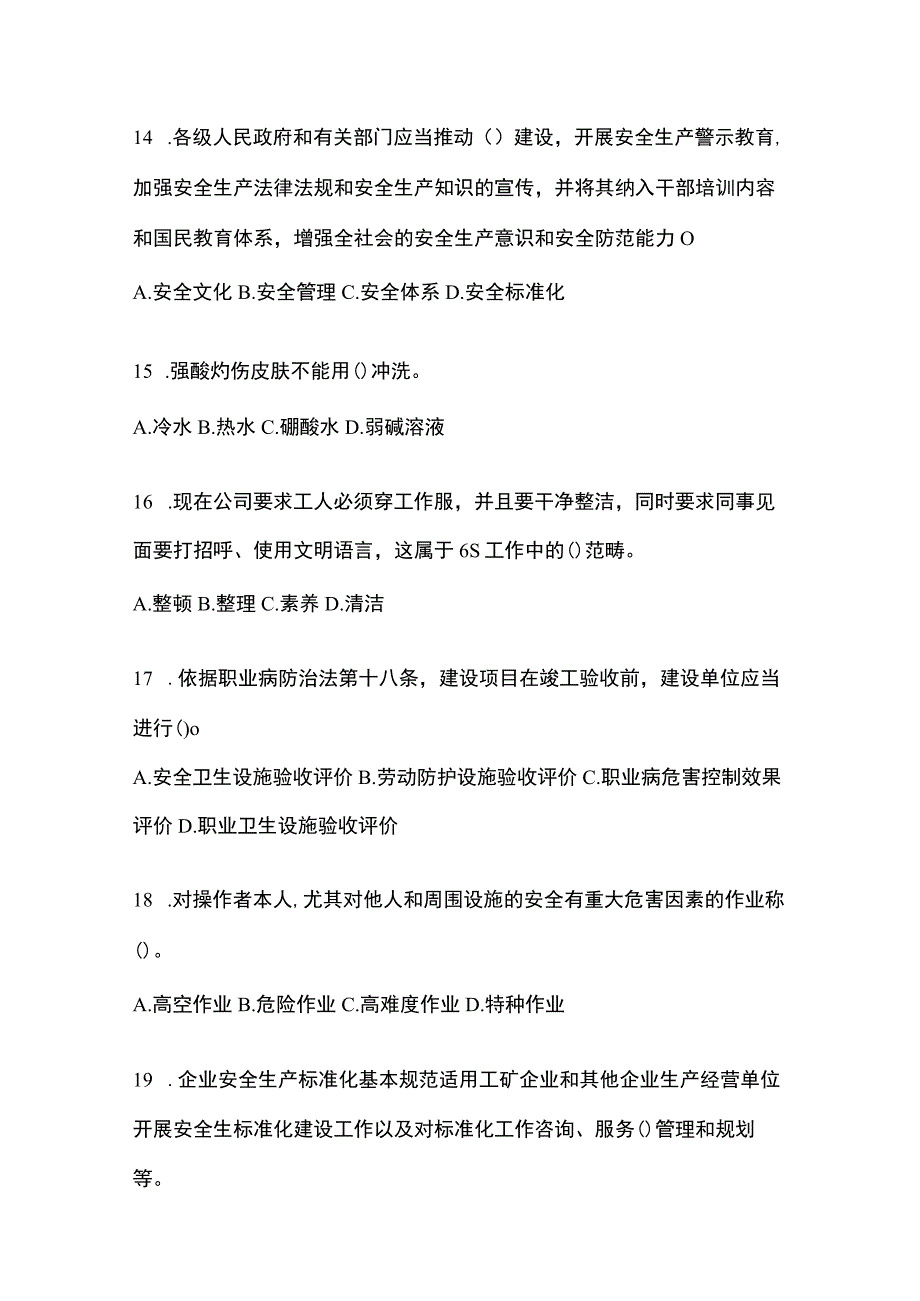 2023陕西省安全生产月知识竞赛考试附答案.docx_第3页