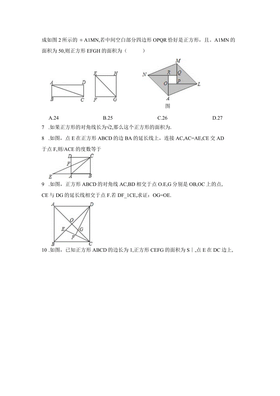 53 正方形2 校本作业公开课教案教学设计课件资料.docx_第2页