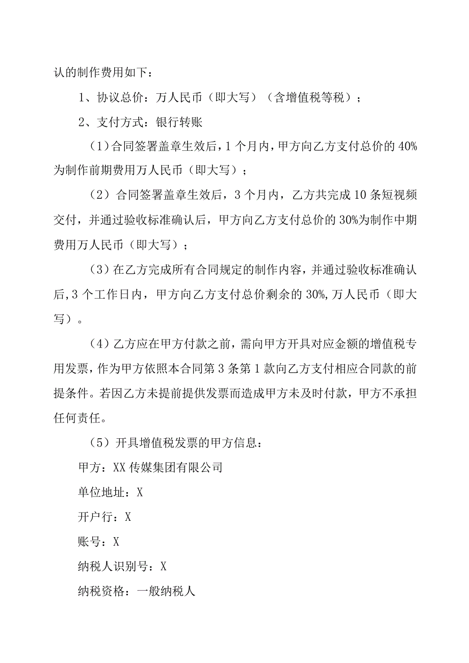 XX传媒集团有限公司与XX影视制有限作公司XX大赛活动及视频产品群委托制作合同202X年.docx_第2页