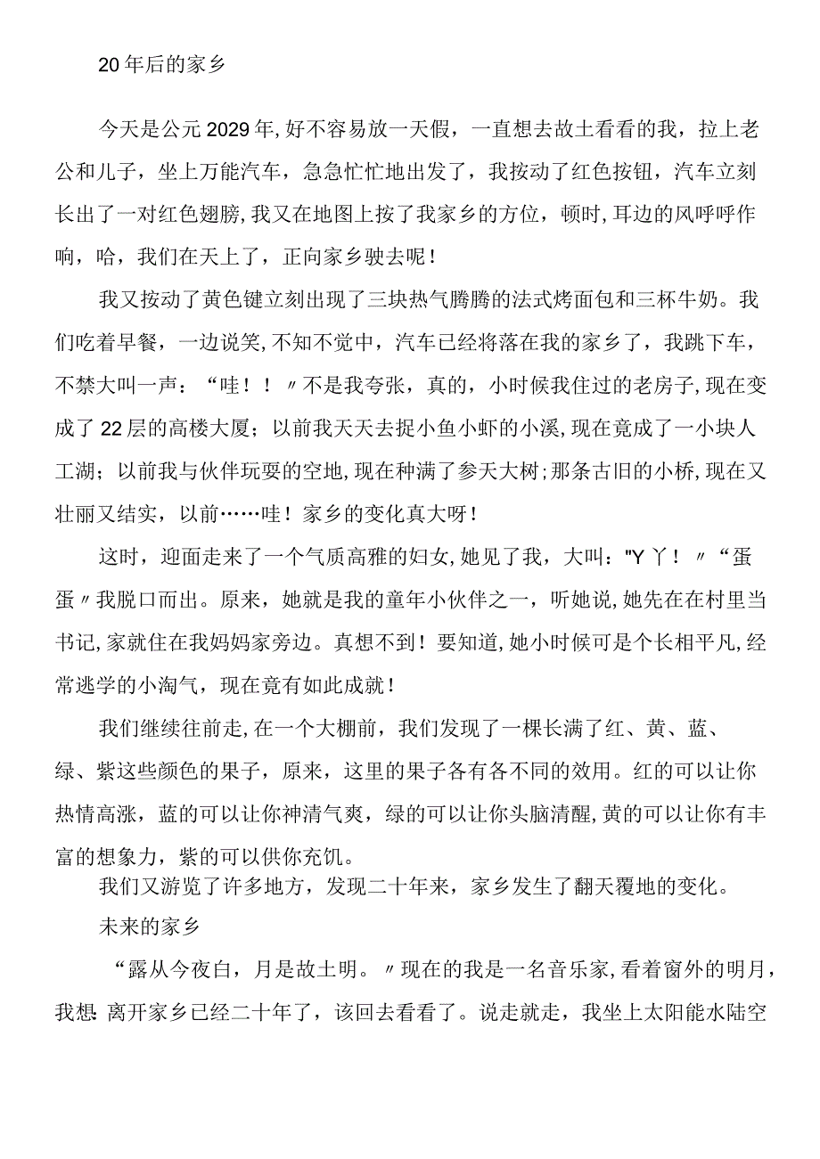 20年后的家乡作文500字.docx_第2页