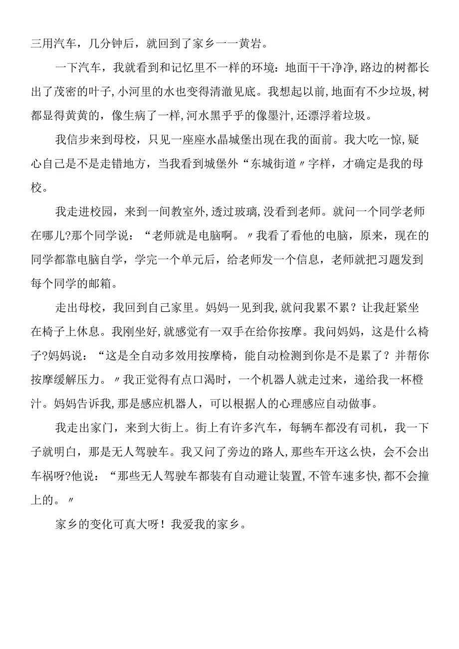 20年后的家乡作文500字.docx_第3页