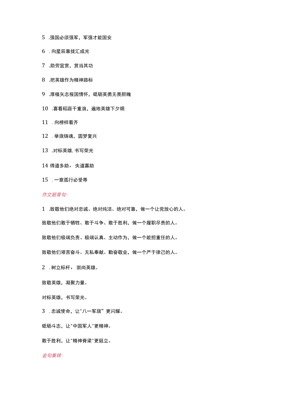 2023建军节金句素材范文角度等.docx_第2页