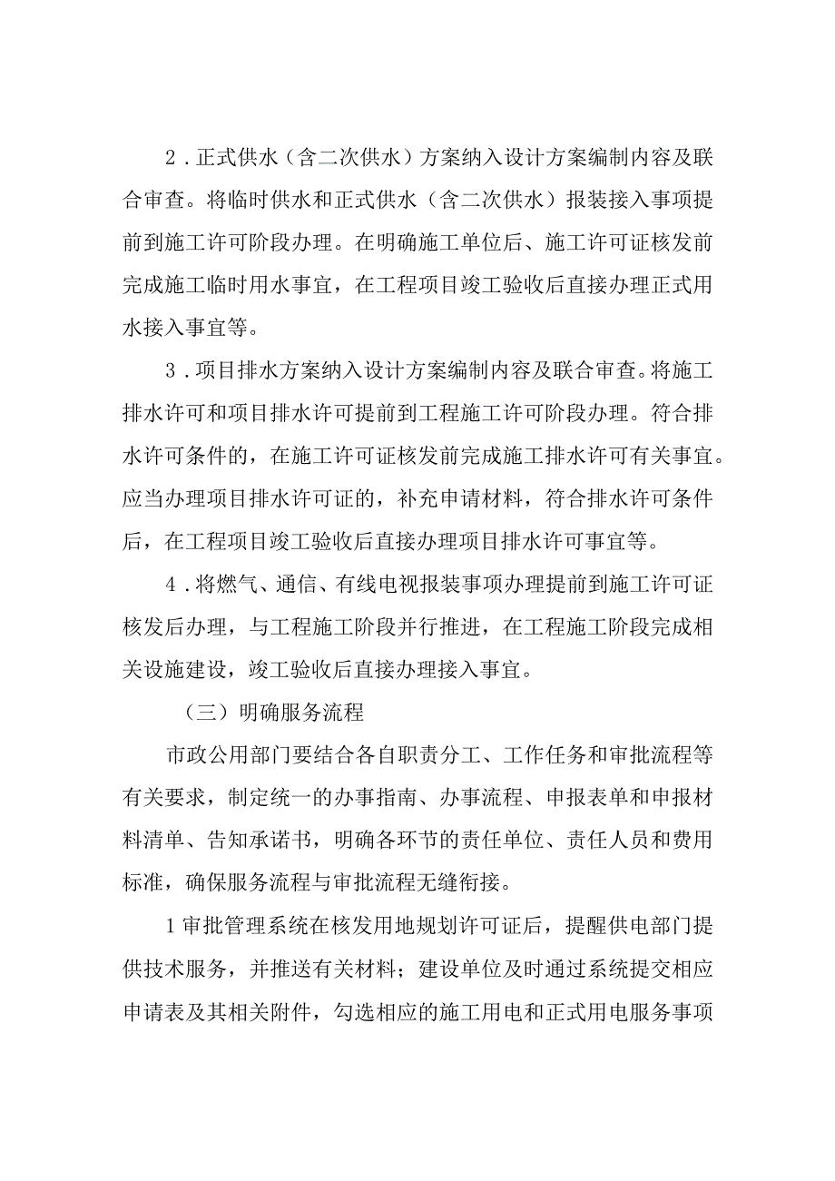 XX市市政公用设施接入服务的协作管理办法.docx_第3页