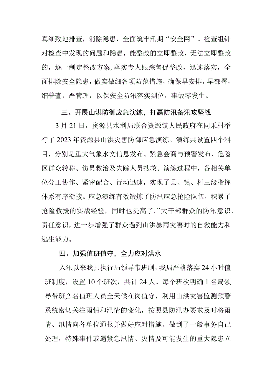 XX县水利局2023年开展防汛抗旱工作汇报.docx_第2页