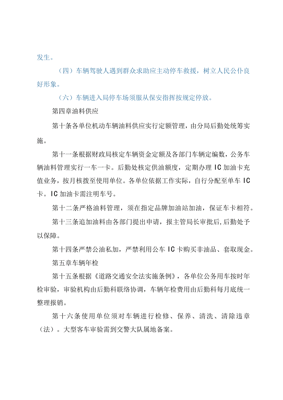 xxx局机动车辆管理办法.docx_第3页