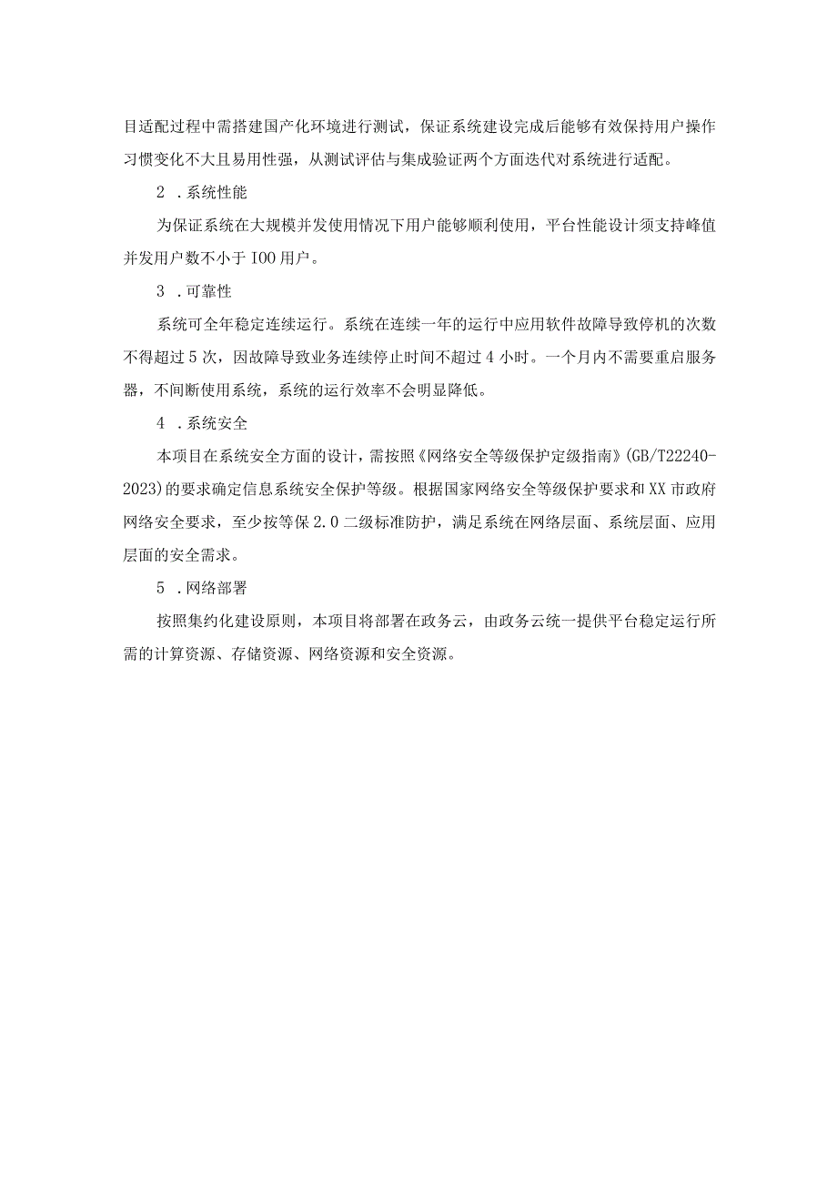 XX市财务数据采集应用——智在统计系统建设需求说明.docx_第3页