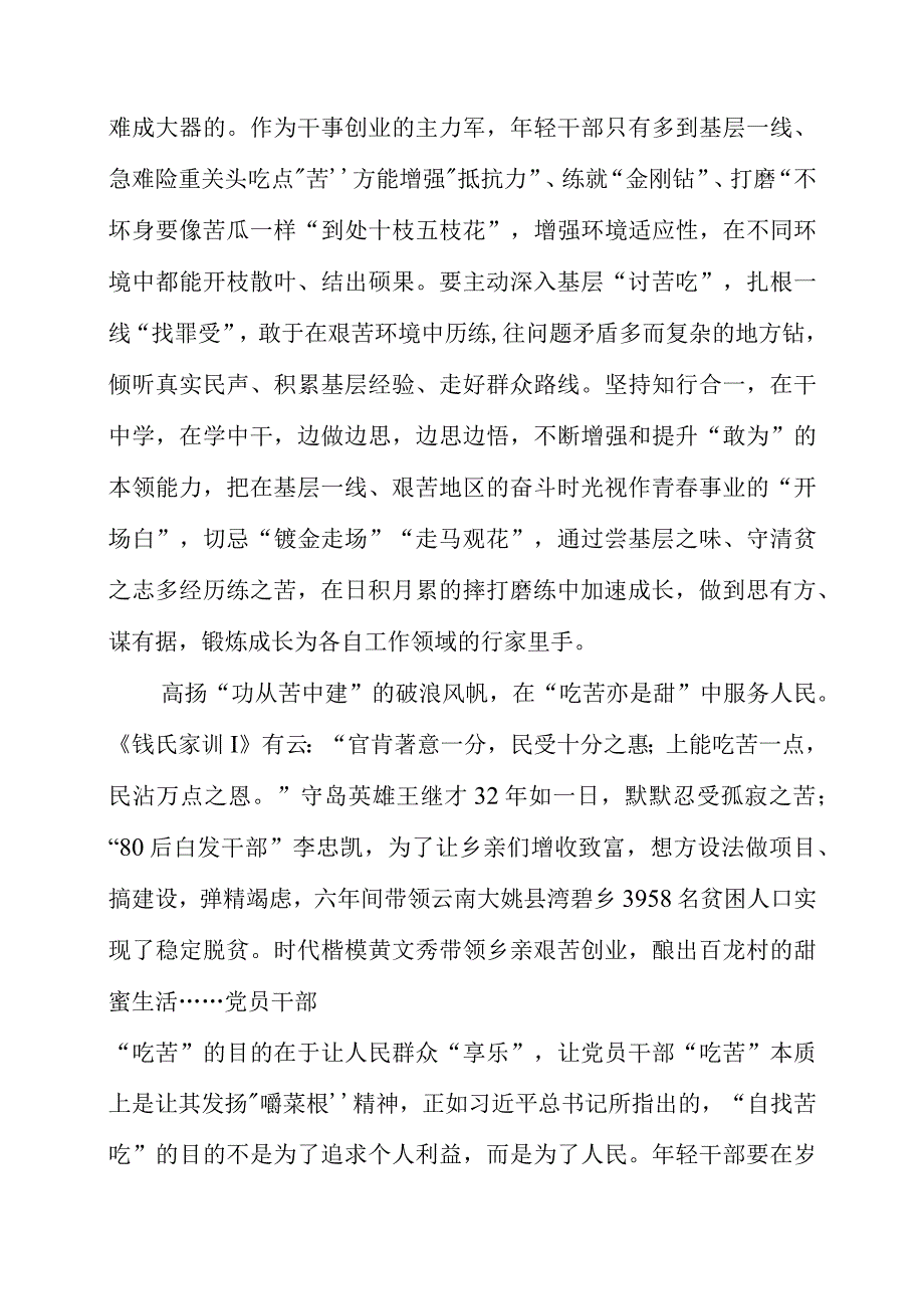 2023年青年人就要‘自找苦吃’专题研讨会学习心得与体会.docx_第2页